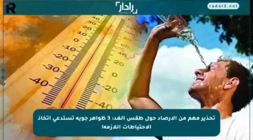 تحذير مهم من الأرصاد حول طقس الغد: 3 ظواهر جوية تستدعي اتخاذ الاحتياطات اللازمة!